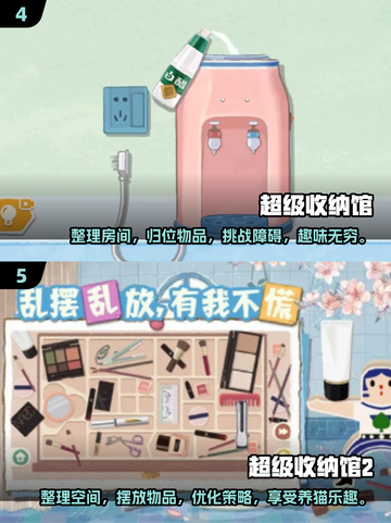 收纳迷必玩！🌟2024超有趣收纳小游戏合集✨截图3