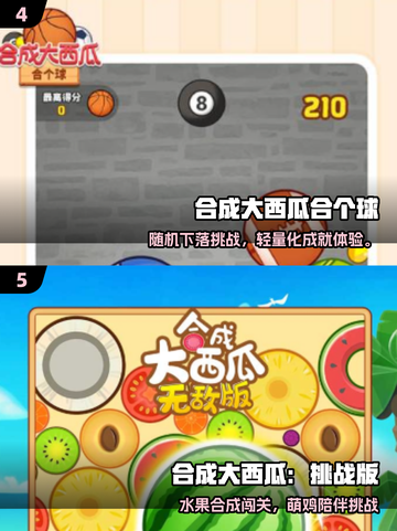 🔥2025爆款水果拼合游戏下载推荐！🍉🍒🍇截图3