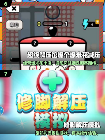 2025解压游戏合集💥轻松减压必备🎮截图4