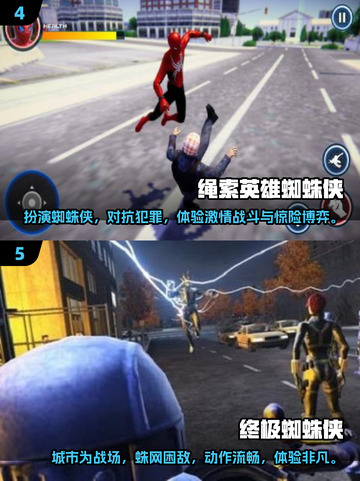 🔥2025超凡蜘蛛侠游戏推荐💥必玩清单来啦！🕷截图3