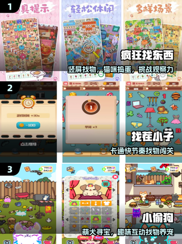 🔍2025最火找物游戏TOP5🔥截图2