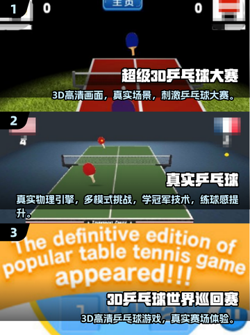2025超火乒乓球手游推荐🔥3D对战超带感🏓截图2