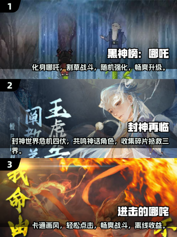 🔥2025最耐玩小哪吒游戏推荐🎉免费下载链接截图2