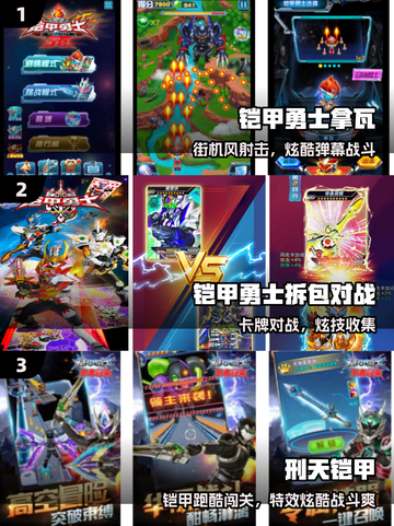 🔥铠甲勇士街机免费玩🎮截图2