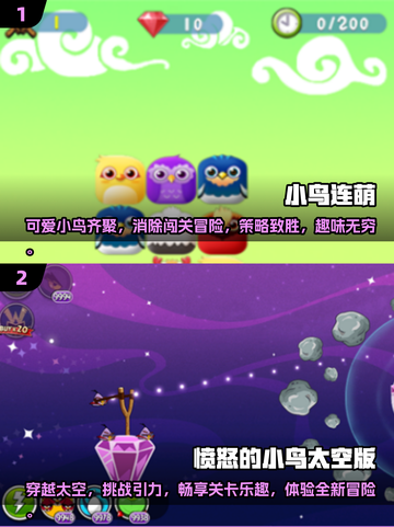 小鸟游戏合集🔥2025最FUN推荐👇截图4