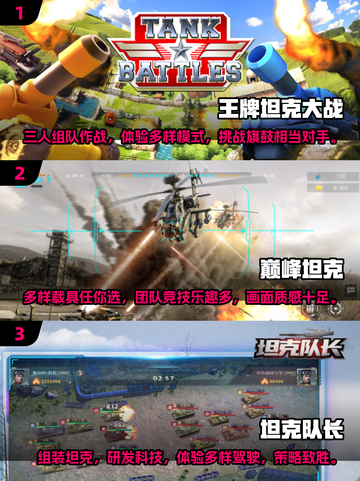 2025必玩🔥坦克游戏大揭秘🎮截图2
