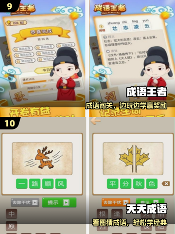 🔥2025最火成语接龙TOP10💥截图5