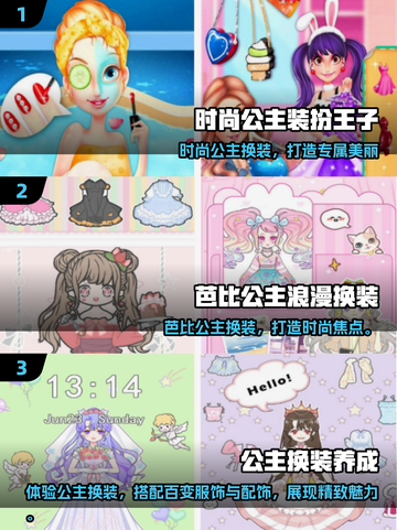 👑2025爆款公主换装手游TOP榜！✨截图2