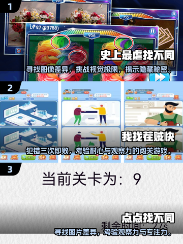 2024超🔥找不同闯关游戏合集，玩到停不下来！🎮截图2