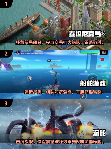  Titanic号沉船谜团🔥2025最🔥游戏大揭秘🎮截图2