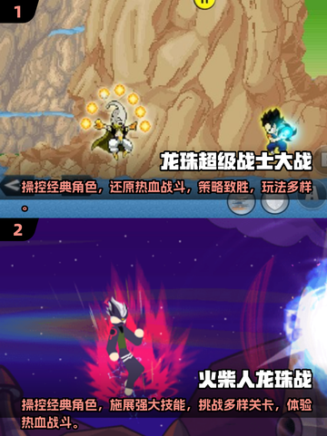 🔥2025必玩！七龙珠单机游戏大全🎉截图3