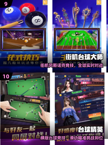 🎱2025最火斯诺克游戏TOP5🔥截图5