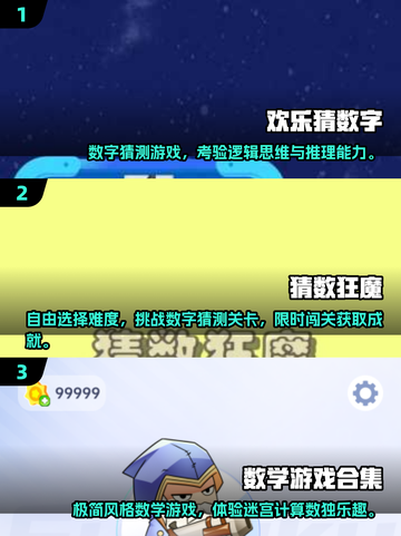 数学猜数游戏推荐，烧脑趣味两不误🔥下载必备！截图2