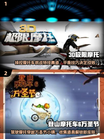 🔥2025必玩！经典越野摩托手游TOP5🔥截图2