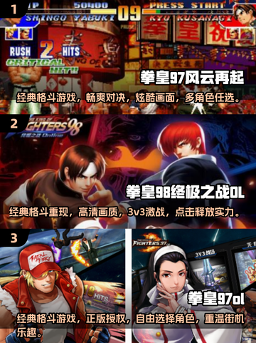 拳皇系列游戏排行🔥2025经典必玩🔥截图2