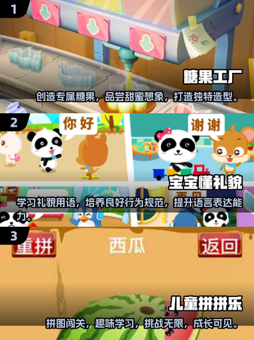 2025年最🔥儿童游戏推荐！3到6岁宝宝玩啥好？🎉截图2