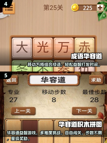 🔥2025最烧脑华容道手游💥截图3