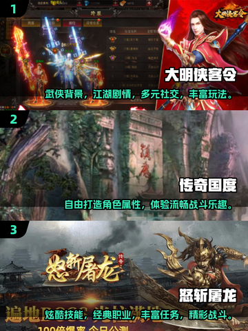 🔥2024传奇手游排行榜前十，经典手游大全不容错过！截图2