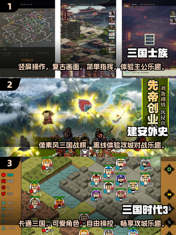 🔥三国攻城游戏免费下载，单机玩家必玩🔥截图2