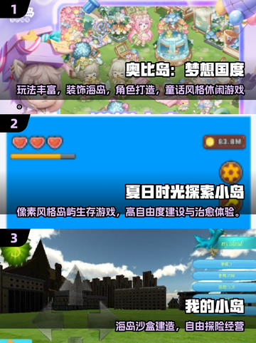 🏝2025免费岛屿游戏TOP榜！贝比岛风格全收录✨截图2