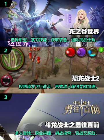 🔥超耐玩！龙2025游戏推荐🐉截图2