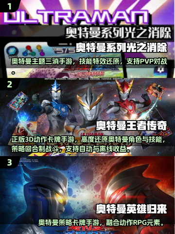 🔥2025免费奥特曼手游大公开！🎮💥截图2