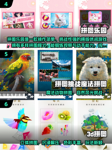 🔥2025免费拼图游戏大全🎮超好玩合集下载！截图3
