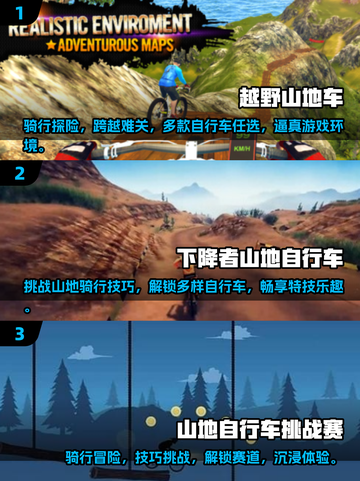 🔥2024必玩！经典山地车游戏合集🎉截图2