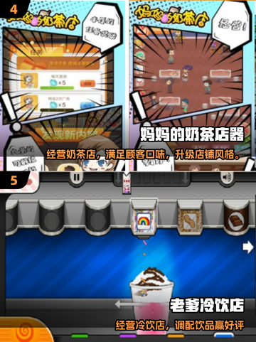 🔥2025最火奶茶店经营游戏推荐🎮截图3