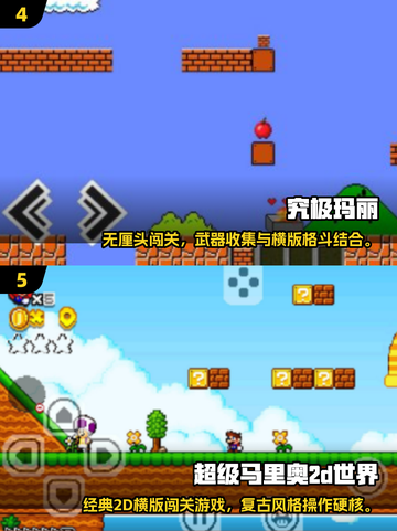 🔥2025必玩马里奥游戏合集💥经典全收录！🎮截图3