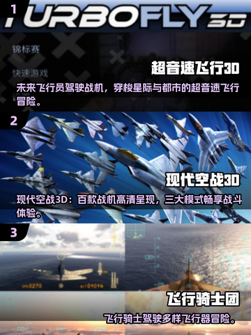 🚀2025超音速飞行游戏TOP榜🔥截图2