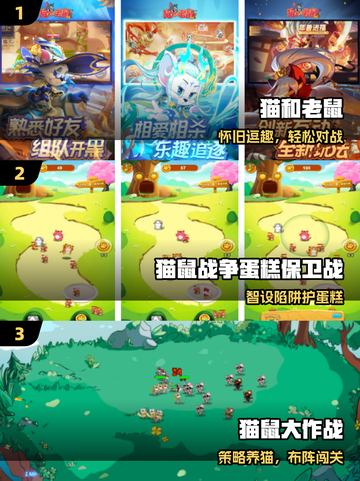 🔥2025最火猫鼠游戏TOP5出炉！🐭🐱截图2