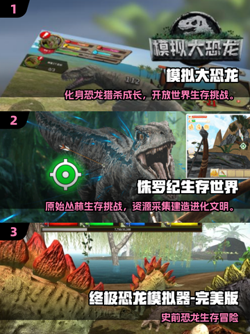 🦖爆款恐龙蛋游戏合集2025！这些神作别错过！截图2