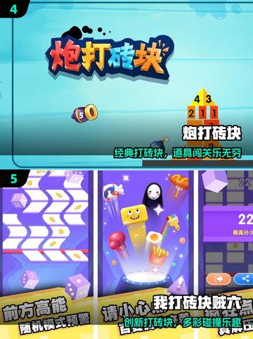 🔥2025最上头打砖块游戏推荐💥截图3