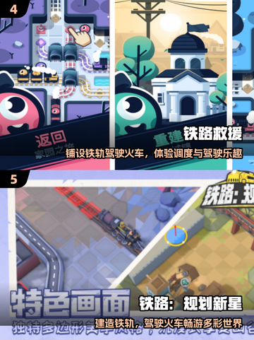🚂免费建铁路！2025最火火车游戏下载截图3