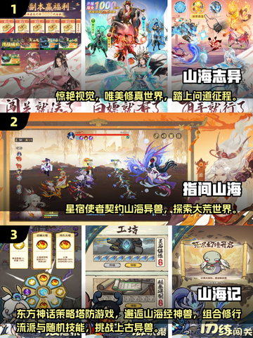 🔥2025山海经手游大揭秘！🎮截图2