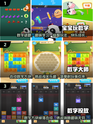 🔥2024超火数字游戏大揭秘！免费1-30挑战等你来✨截图2