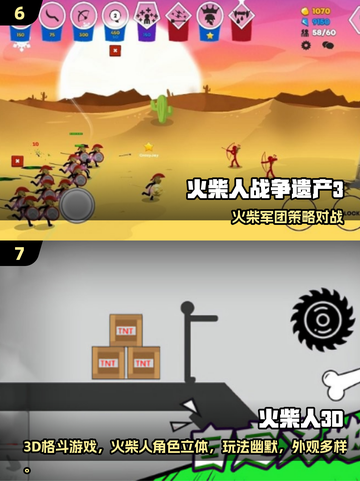 🔥2025超耐玩3D火柴人游戏大揭秘🎮截图4