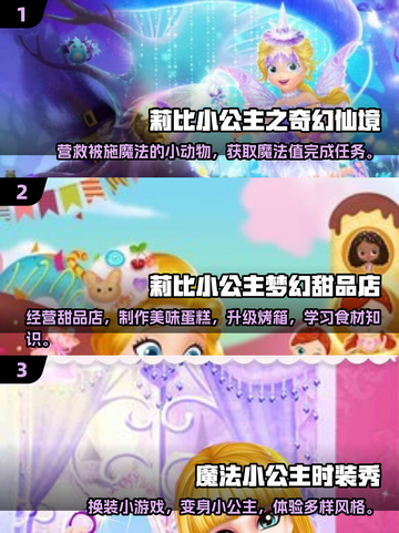公主游戏合集✨2025最🔥莉比小公主游戏下载推荐截图2