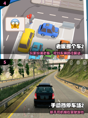 🔥2025最火挪车手游推荐！🚗✨截图3