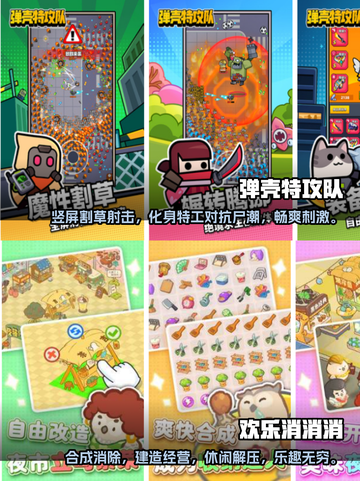 2023超🔥解压游戏合集下载推荐🎮截图5