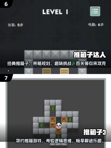 🔥2025必玩推箱子游戏合集📦单机趣味挑战等你来！截图4