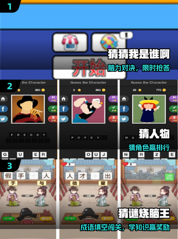 🔥2025最火猜人游戏TOP榜💥截图2