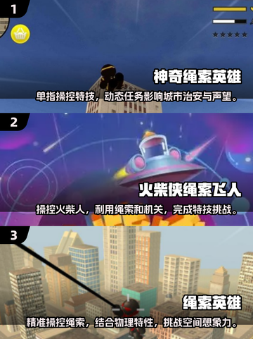 🔥2025必玩！钢铁绳索英雄游戏合集下载🔗截图2