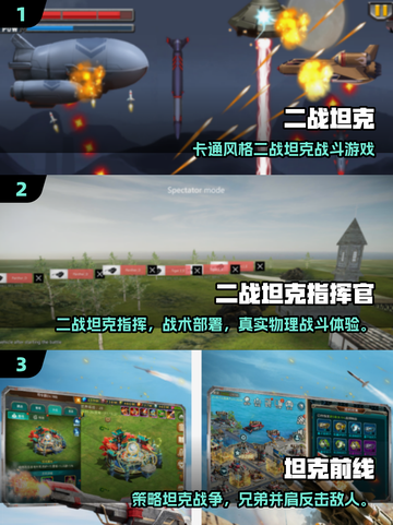 💥2025最火二战坦克游戏下载推荐！🎮截图2