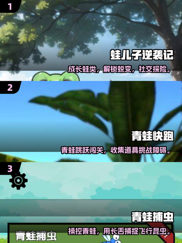 🐸爆款青蛙游戏合集2025！这些玩法太上头了💥截图2