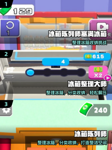 🔥2025最上头冰箱收纳游戏来了！🧩截图2