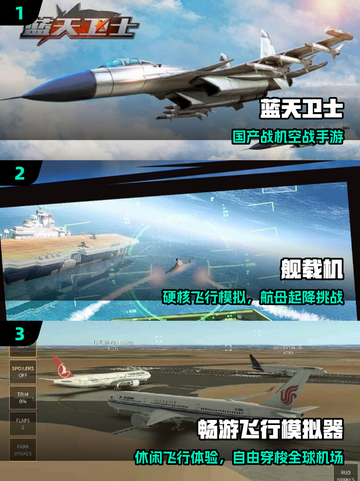 🎮2025最耐玩飞行模拟手游推荐！✈截图2