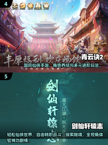 🔥2025最火仙侠手游榜单出炉！🎮截图3