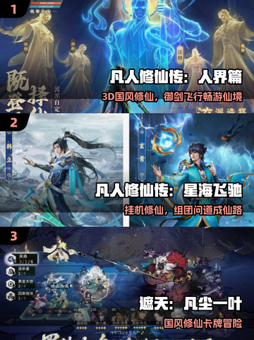 🔥2025最火凡人修仙手游来袭！✨截图2